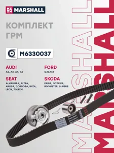 MARSHALL M6330037 Ремень ГРМ к-кт