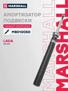 MARSHALL M8010050 Амортизатор