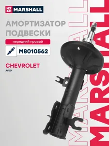 MARSHALL M8010562 Амортизатор