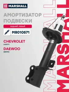 MARSHALL M8010571 Амортизатор