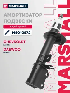 MARSHALL M8010572 Амортизатор