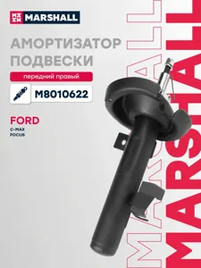 MARSHALL M8010622 Амортизатор