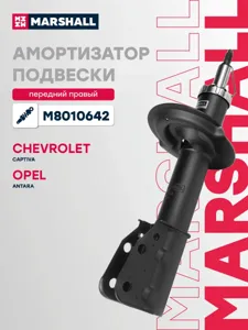 MARSHALL M8010642 Амортизатор