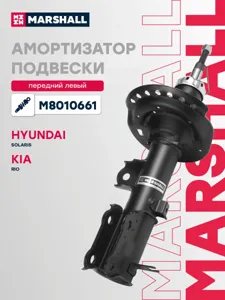 MARSHALL M8010661 Амортизатор