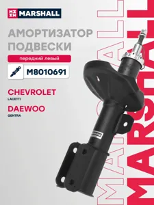 MARSHALL M8010691 Амортизатор