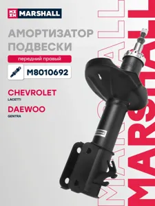 MARSHALL M8010692 Амортизатор