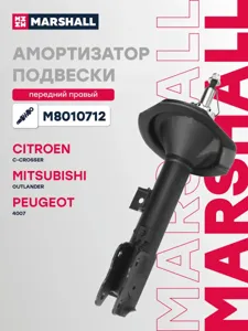 MARSHALL M8010712 Амортизатор