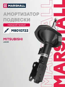 MARSHALL M8010722 Амортизатор
