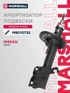 MARSHALL M8010732 Амортизатор