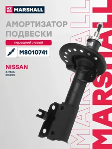 MARSHALL M8010741 Амортизатор