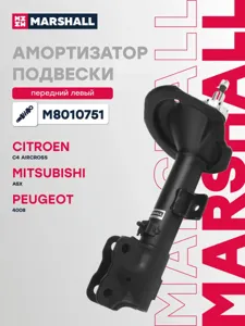 MARSHALL M8010751 Амортизатор передний левый MI RVR ASX Outlander 10- FL