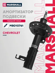 MARSHALL M8010761 Амортизатор