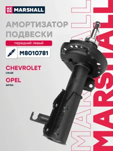 MARSHALL M8010781 Амортизатор