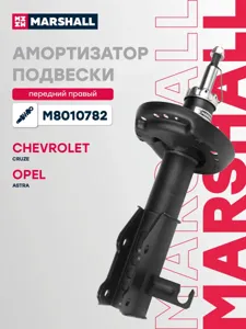 MARSHALL M8010782 Амортизатор