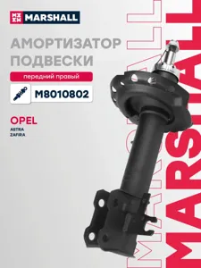 MARSHALL M8010802 Амортизатор