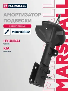 MARSHALL M8010832 Амортизатор
