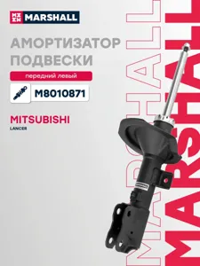 MARSHALL M8010871 Амортизатор