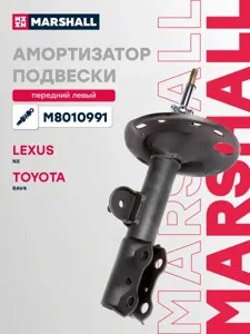 MARSHALL M8010991 Амортизатор Toyota RAV 4 IV (ZSA4, ALA4) 1212- пер. лев.