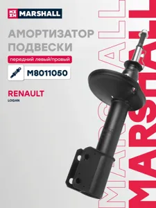 MARSHALL M8011050 Амортизатор