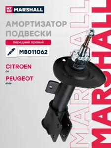 MARSHALL M8011062 Амортизатор газ. передн. прав. Citroen C4 II 10- Peugeot 5008 I 09-