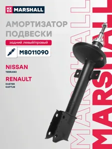 MARSHALL M8011090 Амортизатор