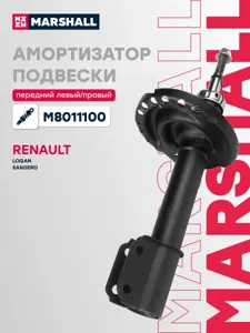 MARSHALL M8011100 Амортизатор