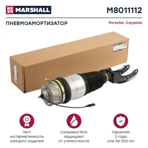 MARSHALL M8011112 пневмоамортизатор передн. прав. Porsche Cayenne 10-18, VW Touareg 10-18