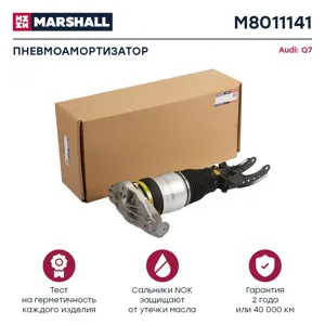MARSHALL M8011141 Амортизатор передний левый Пневмо Audi Q7 Porsche Cayenne