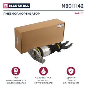 MARSHALL M8011142 Амортизатор передний правый Пневмо Audi Q7 Porsche Cayenne