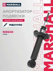 MARSHALL M8011190 Амортизатор