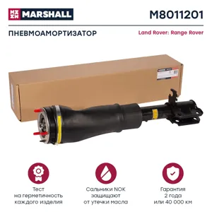MARSHALL M8011201 Пневмоамортизатор Передн. Лев.