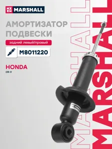 MARSHALL M8011220 Амортизатор