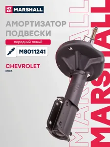 MARSHALL M8011241 Амортизатор