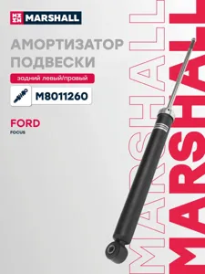 MARSHALL M8011260 Амортизатор