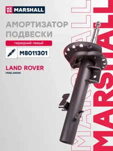 MARSHALL M8011301 Амортизатор