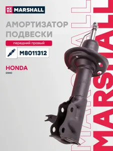 MARSHALL M8011312 Амортизатор