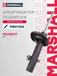 MARSHALL M8011322 Амортизатор