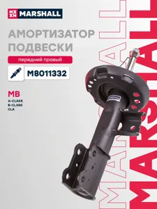 MARSHALL M8011332 Амортизатор Mercedes A-Class(W176)B-Class (W276)CLA-Class(X117C117) 12- пер.прав.газ.