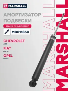 MARSHALL M8011350 Амортизатор