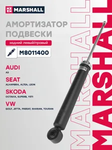 MARSHALL M8011400 Амортизатор Audi A3 03- газ. задн.