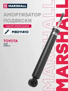MARSHALL M8011410 Амортизатор