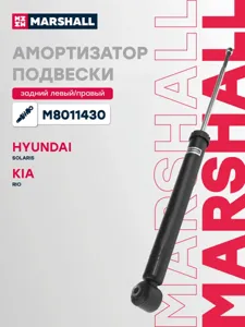 MARSHALL M8011430 Амортизатор