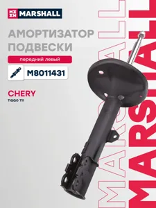 MARSHALL M8011431 Амортизатор