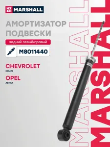 MARSHALL M8011440 Амортизатор