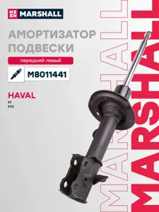 MARSHALL M8011441 Амортизатор Haval F7 F7x пер.лев.газ