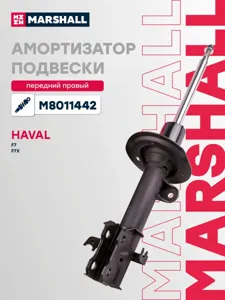 MARSHALL M8011442 Амортизатор Haval F7 F7x пер.прав.газ