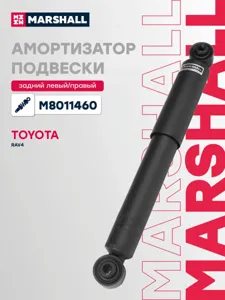 MARSHALL M8011460 Амортизатор