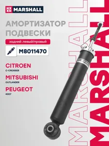 MARSHALL M8011470 Амортизатор