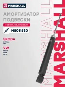 MARSHALL M8011530 Амортизатор