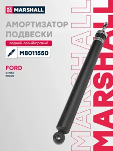 MARSHALL M8011550 Амортизатор